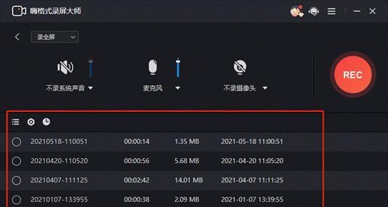 解决录屏没有声音的问题（如何解决录屏时无法录制声音的情况）  第1张