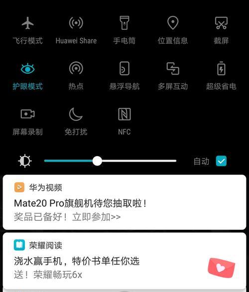 如何关闭手机上端通知栏的广告推送通知？（有效屏蔽广告推送，提升手机使用体验）  第3张