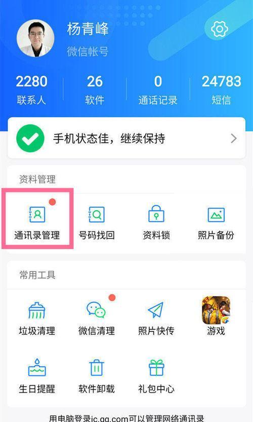 如何将安卓手机联系人导入苹果手机（简易步骤教你如何迁移联系人数据）  第2张