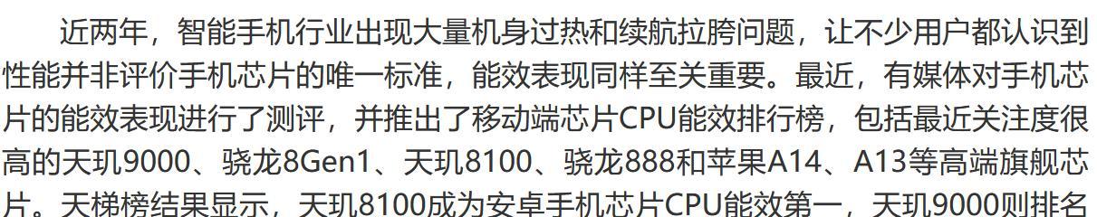 天梯图揭晓！天玑处理器夺冠，展现超强性能！（解密天玑处理器在天梯图中的崛起，给你想要的体验！）  第1张