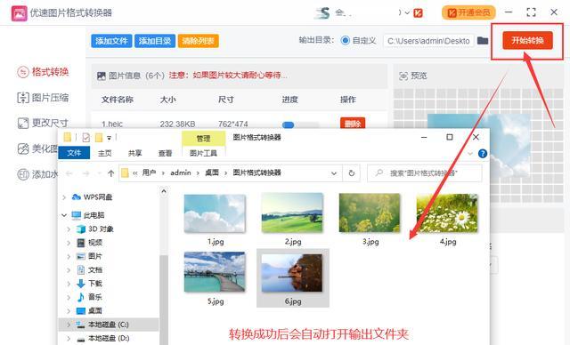 图片格式转换教程（轻松掌握图片格式转换技巧，快速将图片转为JPG格式）  第3张