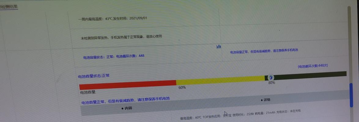 华为手机电池健康度的判断方法及保护措施（探索华为手机电池健康度的关键指标和延长电池寿命的技巧）  第3张