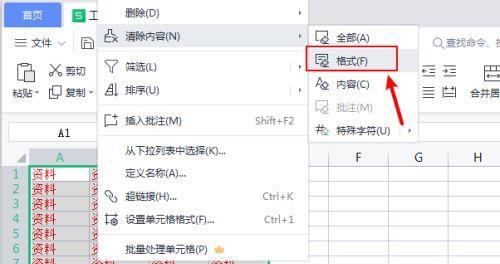 保持原有格式的表格粘贴技巧（如何保持表格的格式不变粘贴至其他文档？）  第2张
