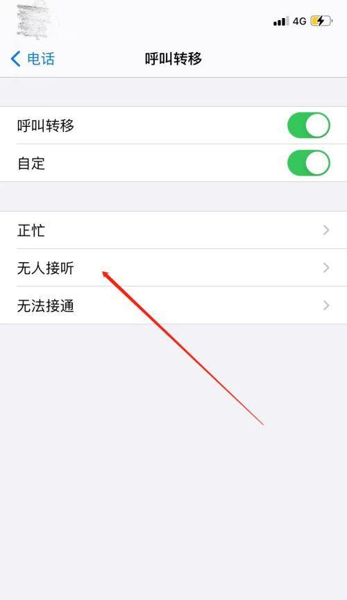 如何设置呼叫转移到另一个号码（实现电话转移功能的简便方法）  第2张