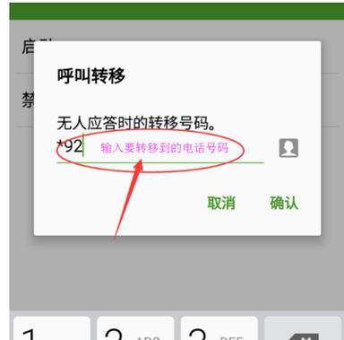 如何设置呼叫转移到另一个号码（实现电话转移功能的简便方法）  第3张