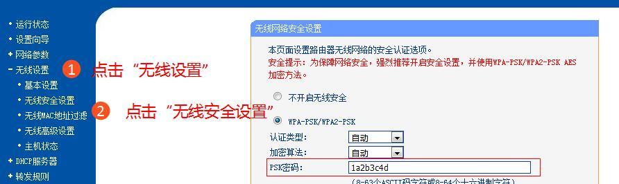 如何设置无线路由器密码（简单步骤教你保护无线网络安全）  第3张