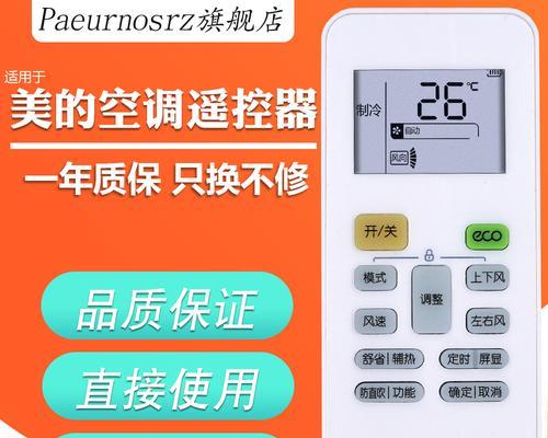 空调机遥控器（方便快捷、适用广泛，空调机遥控器的神奇魅力）  第3张