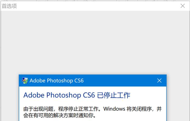 PhotoshopCS6免费安装教程（一步步教你免费安装PhotoshopCS6的方法）  第3张
