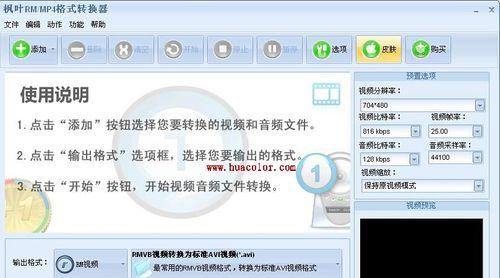MP4视频格式转换指南（从MP4转换至其他视频格式的简易步骤）  第1张