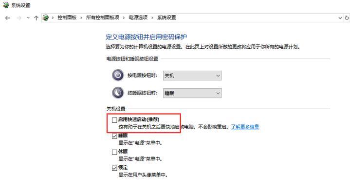 Win10系统如何设置系统配置提升开机速度（Win10系统配置优化，快速提升开机速度）  第3张