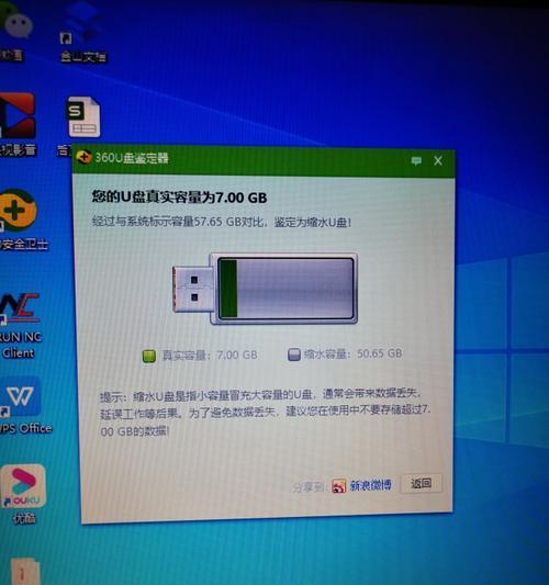 解决U盘显示容量问题的方法（修复U盘不显示容量的有效解决方案）  第3张