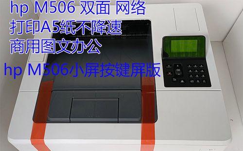 以惠普打印机如何手动设置为主题写1个文章的主标题和及主标题的1个（掌握惠普打印机手动设置的方法，提升打印效果）  第3张