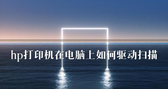 以惠普打印机如何手动设置为主题写1个文章的主标题和及主标题的1个（掌握惠普打印机手动设置的方法，提升打印效果）  第2张