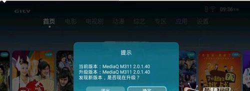 广告电视机刷机方法（简单易行的刷机步骤让你的电视焕然一新）  第1张