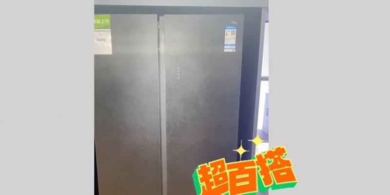 TCL冰箱报FF故障代码的原因及解决方法（探究TCL冰箱报FF故障代码的根本原因，并提供解决方案）  第2张