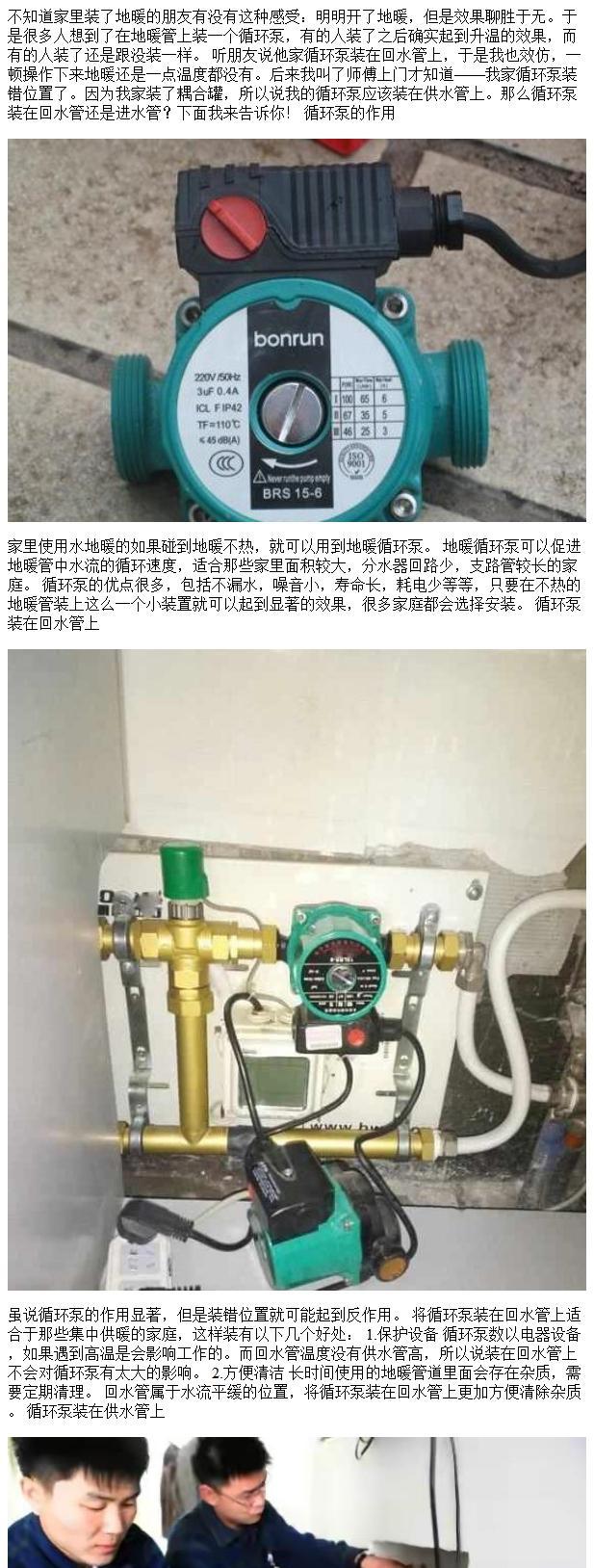 地暖进水循环泵的工作原理与作用（解析地暖系统中进水循环泵的工作原理及重要性）  第3张