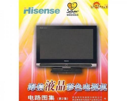 解读海信电视机故障代码（探秘海信电视机故障代码的内涵）  第3张