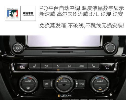 解析速腾空调故障及其解决方法（速腾空调故障的常见问题及解决办法）  第1张