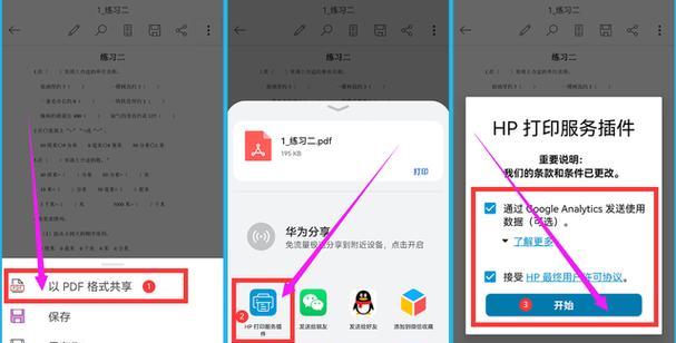 如何设置网络打印机在网页中的主题（简单教程帮助您轻松设置网络打印机）  第3张