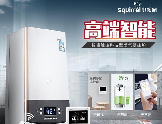 小松鼠壁挂炉熄火的原因及解决方法（探究小松鼠壁挂炉熄火的根本问题）  第1张