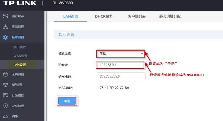 tplink路由器设置密码（一步步教你如何设置TP-Link路由器的密码）  第3张