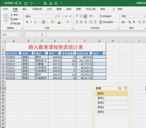 如何在excel中筛选出需要的信息（3种筛选法轻松搞定）  第3张
