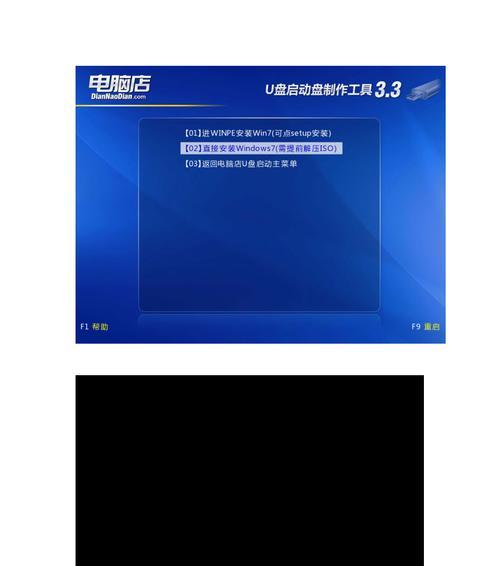 深度u盘装win7系统教程图解（轻松安装Win7系统）  第2张