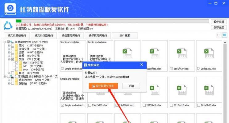 十款免费数据恢复软件推荐（选择的免费数据恢复软件）  第2张