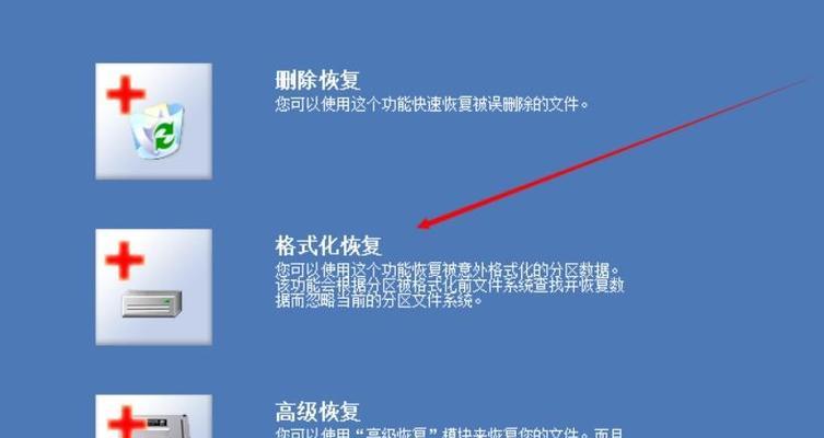 手机格式化后的数据恢复技巧（如何利用备份和专业工具恢复手机格式化后的数据）  第2张