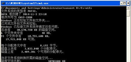 以NTFS转换FAT32命令（使用命令行工具快速将NTFS文件系统转换为FAT32）  第1张
