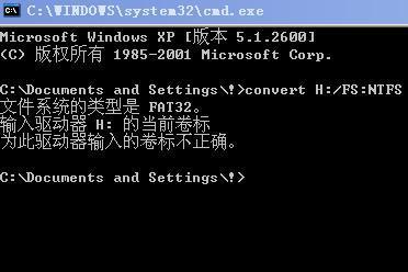 以NTFS转换FAT32命令（使用命令行工具快速将NTFS文件系统转换为FAT32）  第2张