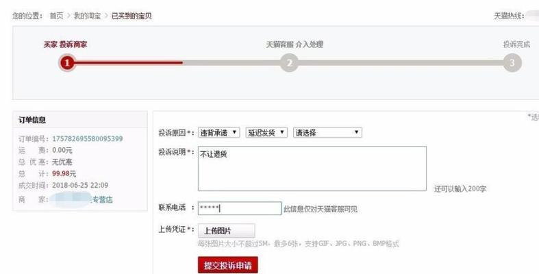企业淘宝注册流程详解（全面解析企业淘宝注册步骤）  第3张