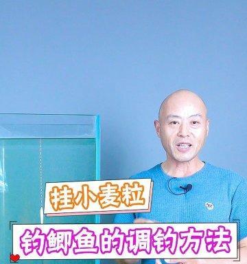 野钓鲤鱼的调漂技巧（探索钓鲤鱼调漂的方法）  第1张