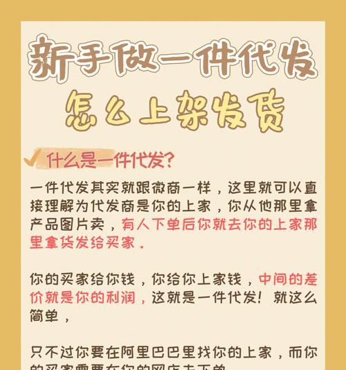 淘宝开店货源选择之一件代发的优势与挑战（寻找稳定可靠的一件代发货源以确保店铺成功运营）  第1张