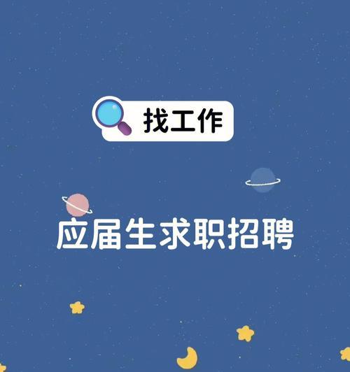 大四应届生如何找工作（揭秘大学生就业迷局）  第1张