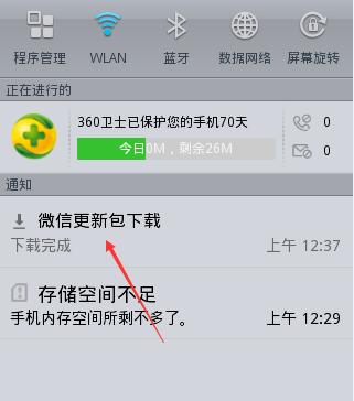 微信版本过低如何升级（轻松升级微信）  第1张