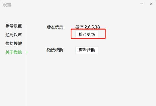 微信版本过低如何升级（轻松升级微信）  第2张