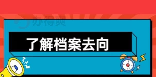 寻找自己的档案（探索个人档案存储的方法及重要性）  第2张