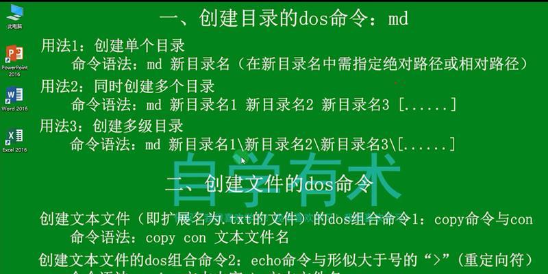 深入了解DOS命令（掌握DOS命令的用法）  第2张