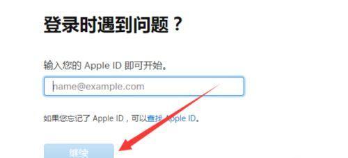 以苹果ID注册邮箱的步骤与方法（使用苹果ID轻松创建个人邮箱账户）  第3张