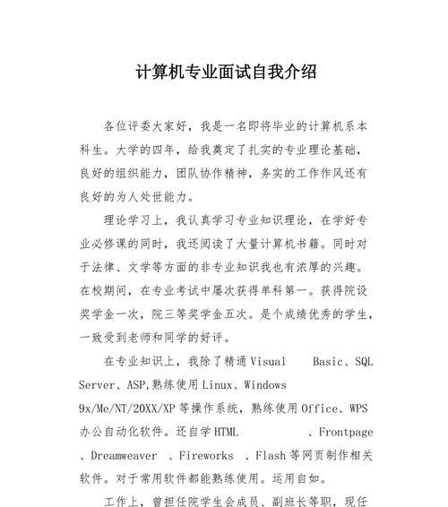 面试技巧（成功面试的关键在于出色的自我介绍）  第2张