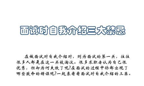 面试技巧（成功面试的关键在于出色的自我介绍）  第1张