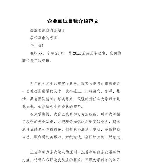 面试技巧（成功面试的关键在于出色的自我介绍）  第3张
