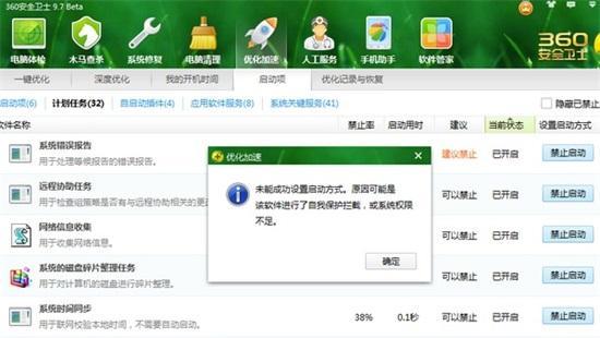 解决无法清理Win7磁盘碎片的问题（找出问题原因并解决）  第2张