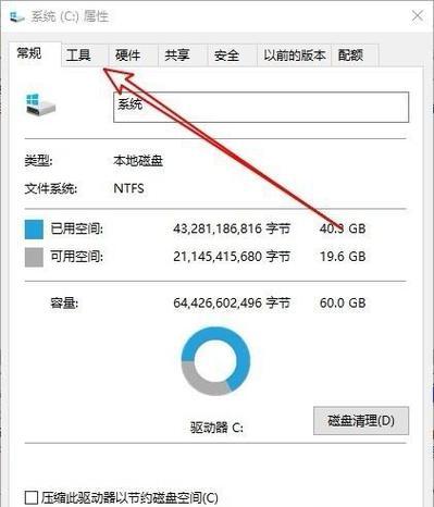 解决无法清理Win7磁盘碎片的问题（找出问题原因并解决）  第3张