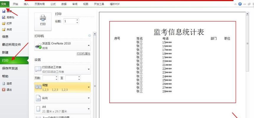如何设置打印表头让每一页都有主题（提升文章可读性的关键技巧）  第1张