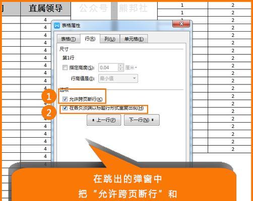 如何设置打印表头让每一页都有主题（提升文章可读性的关键技巧）  第2张