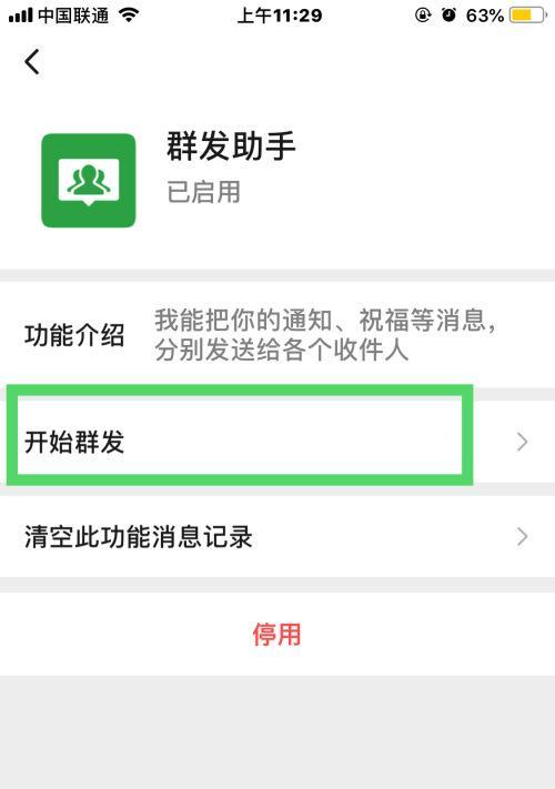 个人微信群发消息的技巧与注意事项（利用个人微信快速地群发消息）  第1张