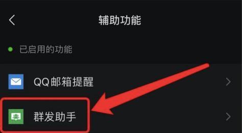 个人微信群发消息的技巧与注意事项（利用个人微信快速地群发消息）  第2张