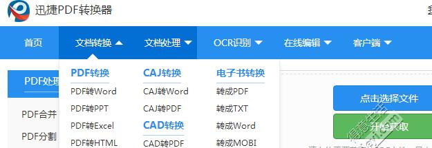 免费文件格式转换软件推荐（便捷转换）  第2张